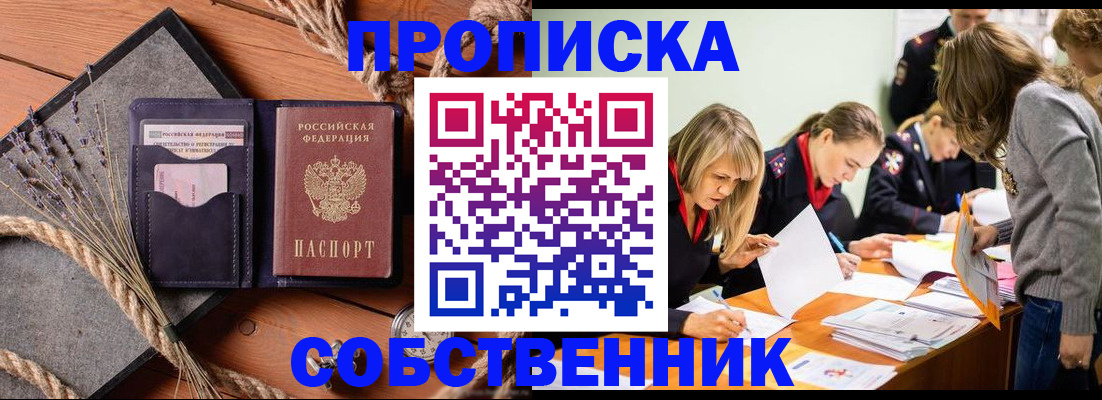 прописка гарантия в Ингушетии